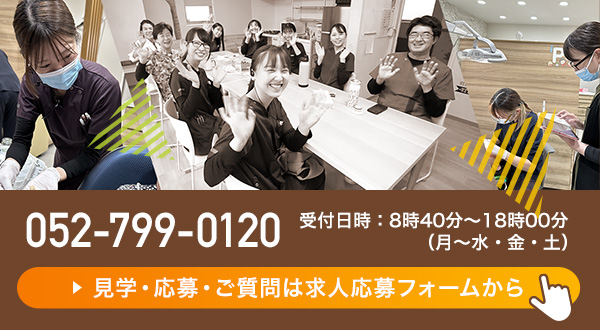 とみた歯科 職場見学・面談・採用に関するお問合せフォーム